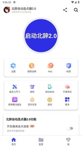 北辭自動連點器2.0 北辭自動連點器2.0