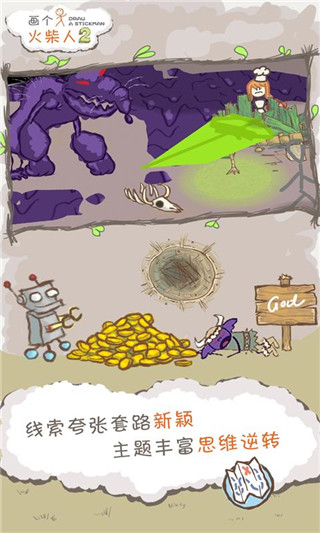 畫個火柴人3免費版 畫個火柴人3免費版
