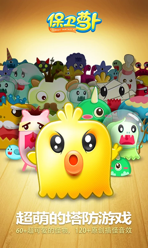 保衛(wèi)蘿卜2電腦版免費版 保衛(wèi)蘿卜2電腦版免費版