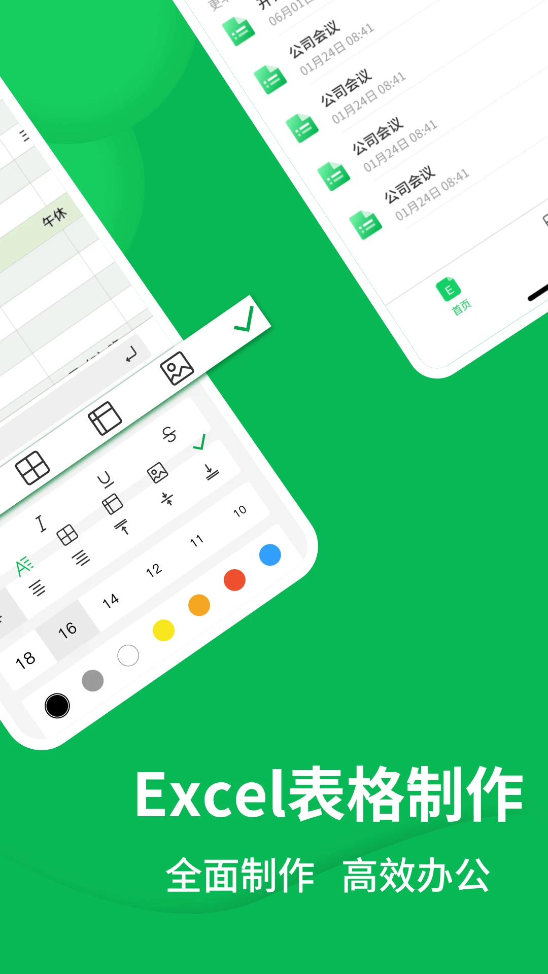 表格软件下载-表格app官方版下载安装-PChome