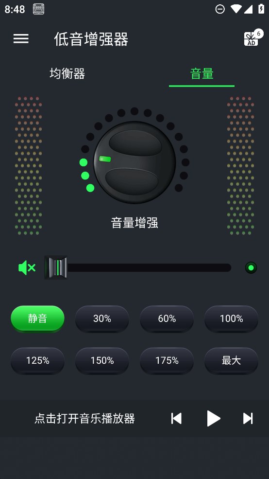低音增強器app安卓下載