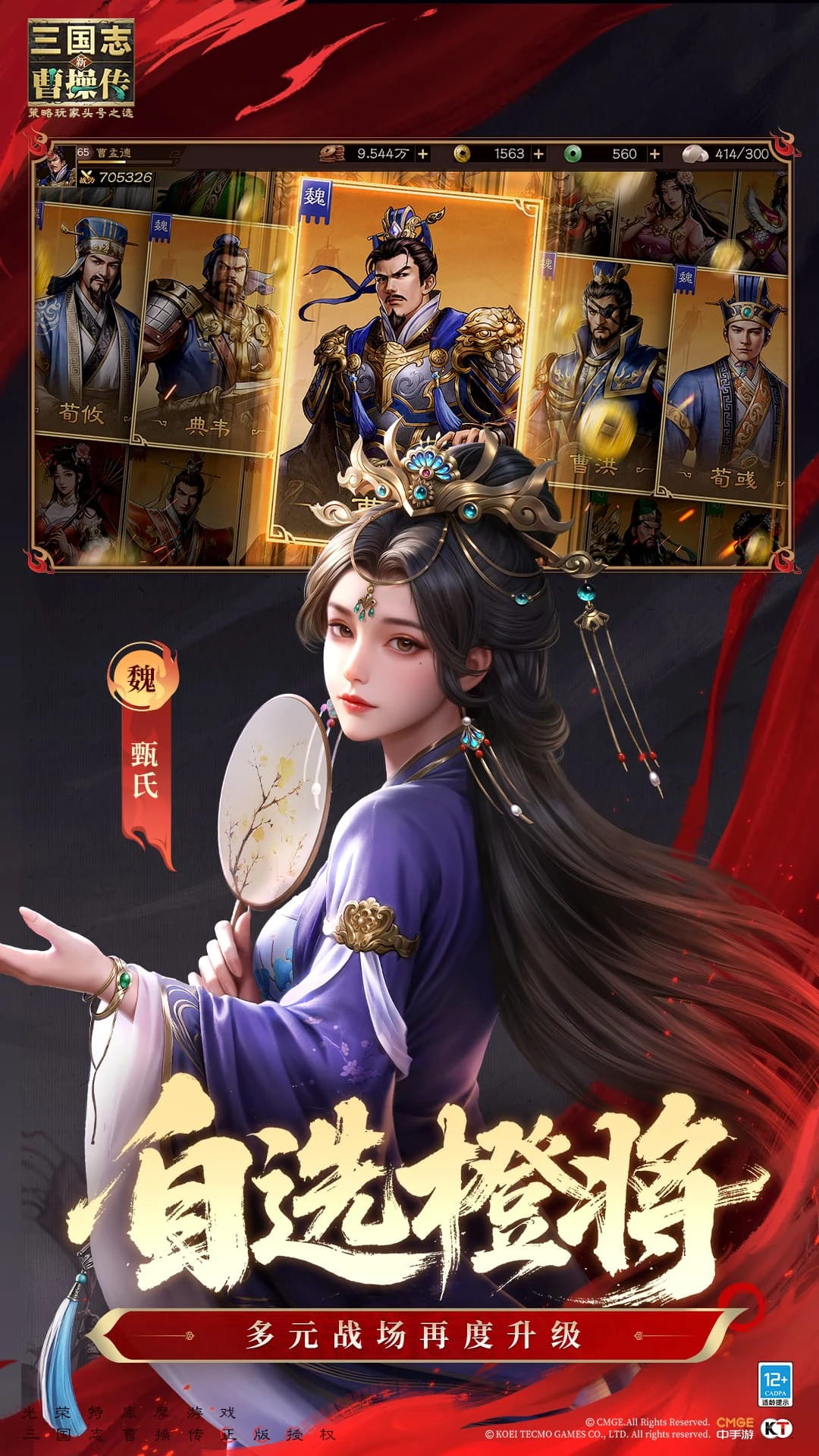 新三国志英杰传官网手机版