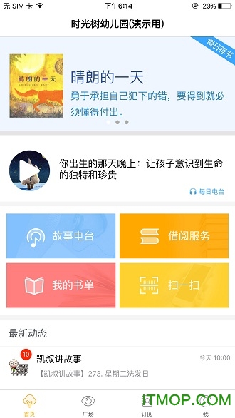 爱童书幼儿园版 爱童书幼儿园版