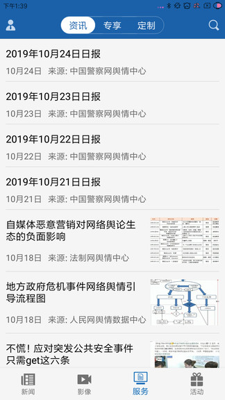 人民公安报-中国警察网