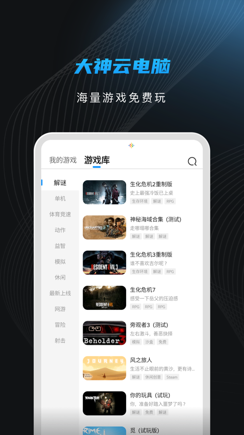 大神云电脑正版