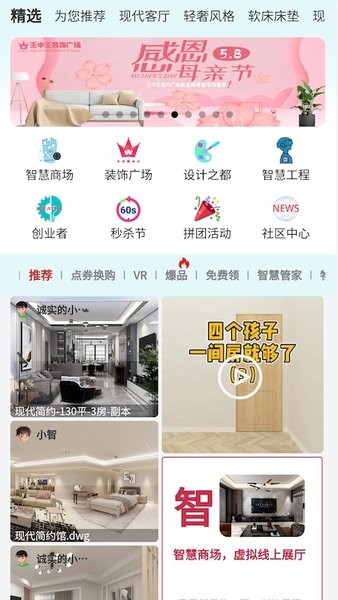 智科城智能家居平臺(tái)客戶端