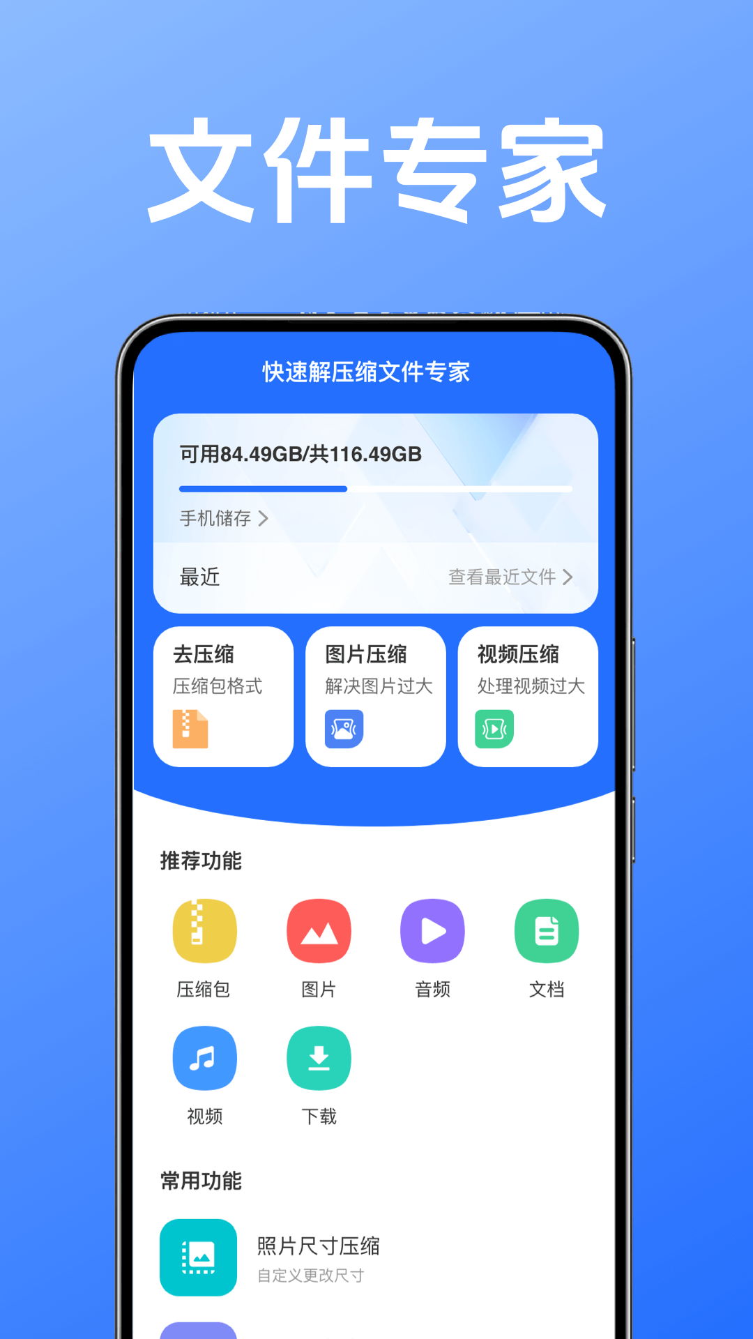 解压专家app免费版
