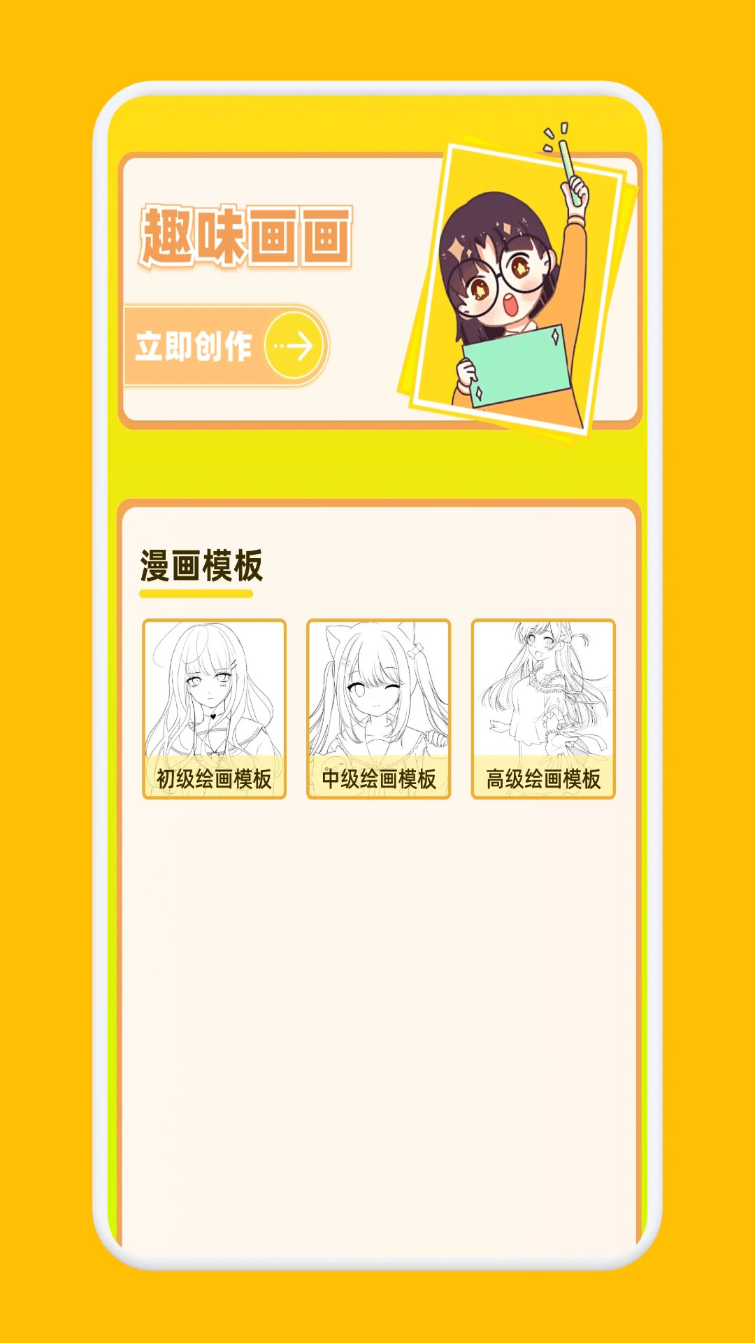 喵趣漫畫官方版