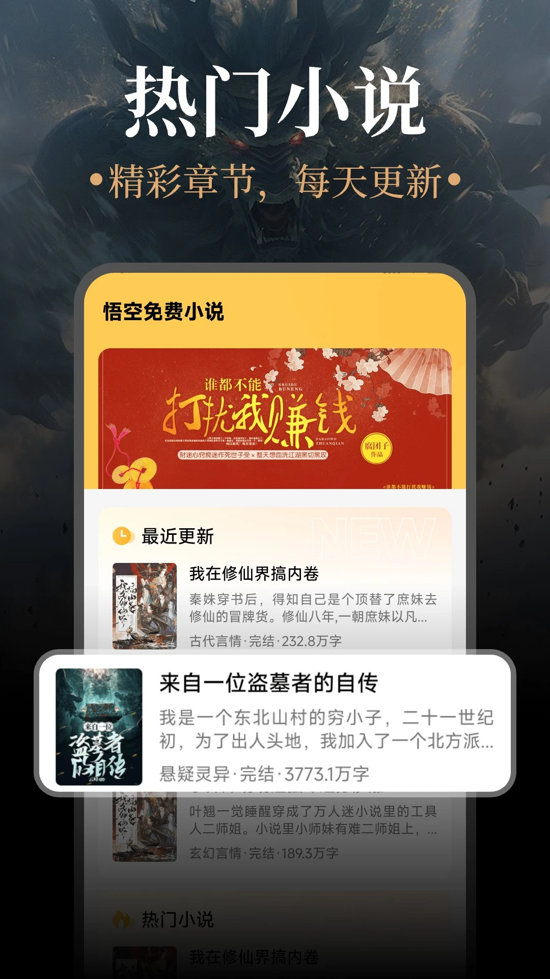 悟空免費(fèi)小說(shuō) 悟空免費(fèi)小說(shuō)