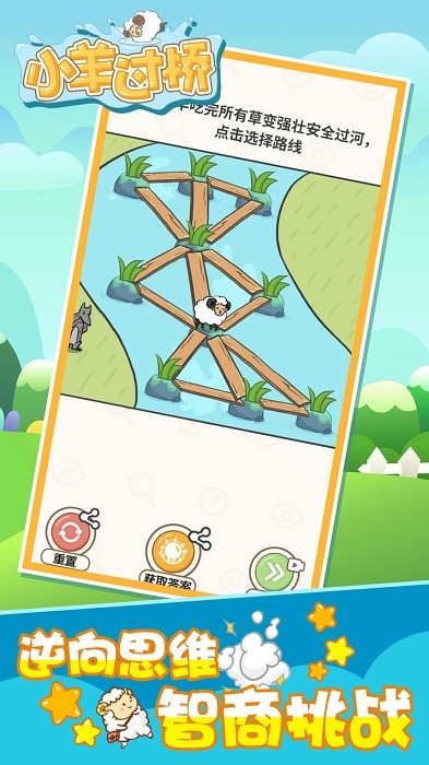 小羊過(guò)橋