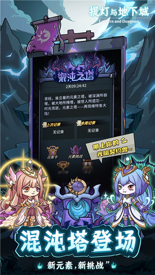 提灯与地下城破解免费手机版