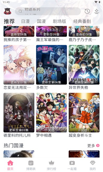 三号动漫官方正版v1.2.0安卓最新纯净版本 三号动漫官方正版v1.2.0安卓最新纯净版本