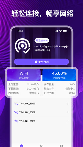 WiFi萬能鑰匙極速版最新安裝正版app WiFi萬能鑰匙極速版最新安裝正版app