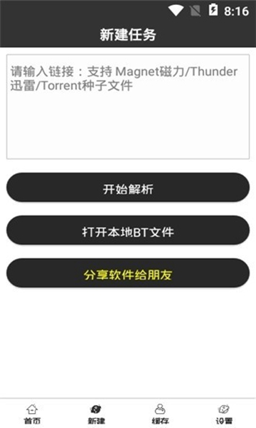 新闪存云app 永久破解版v2.41 新闪存云app 永久破解版v2.41