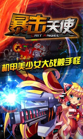 暴击天使手机版