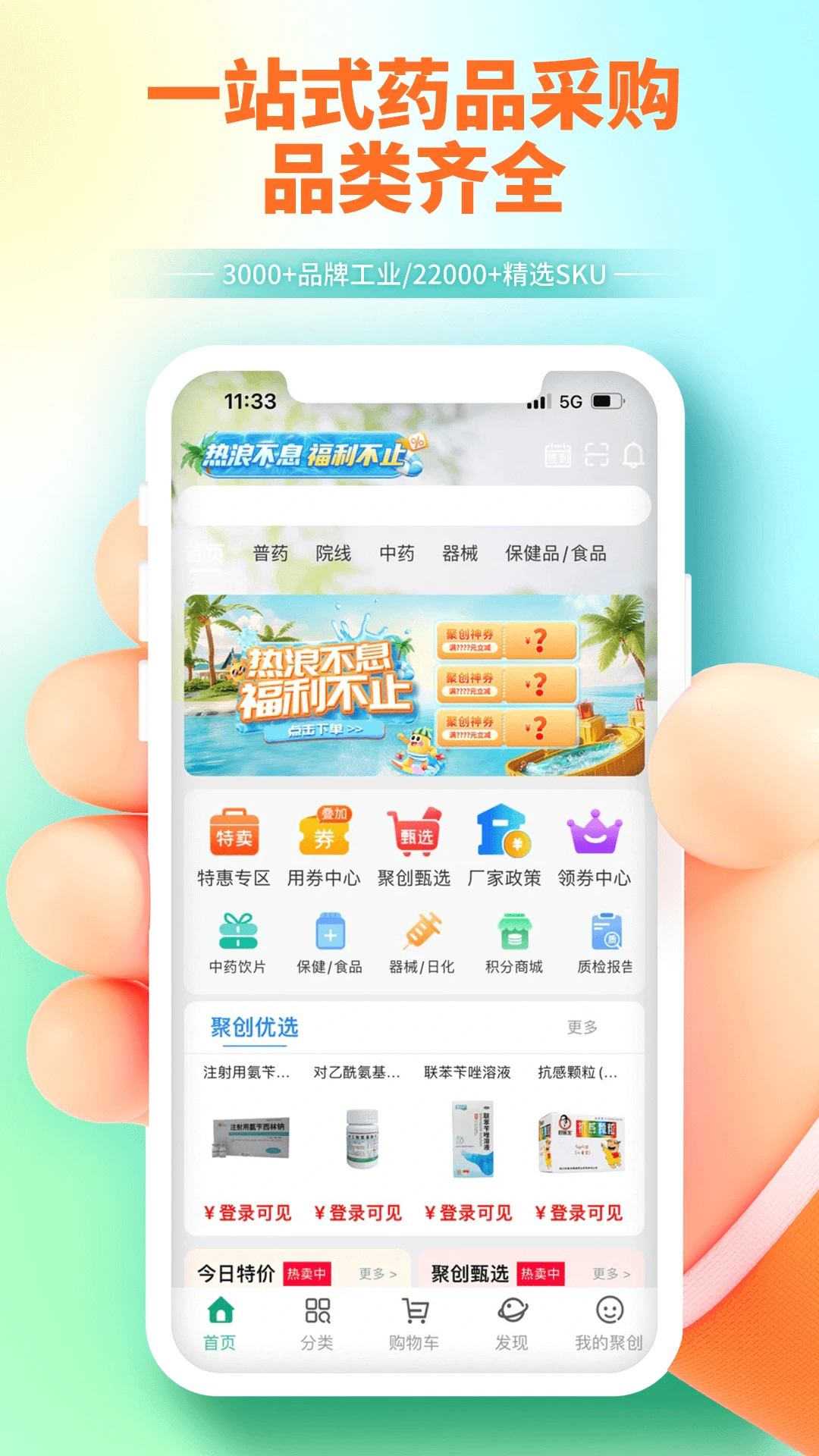 聚創醫藥手機官網版最新