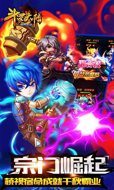 斗羅大陸神界傳說2