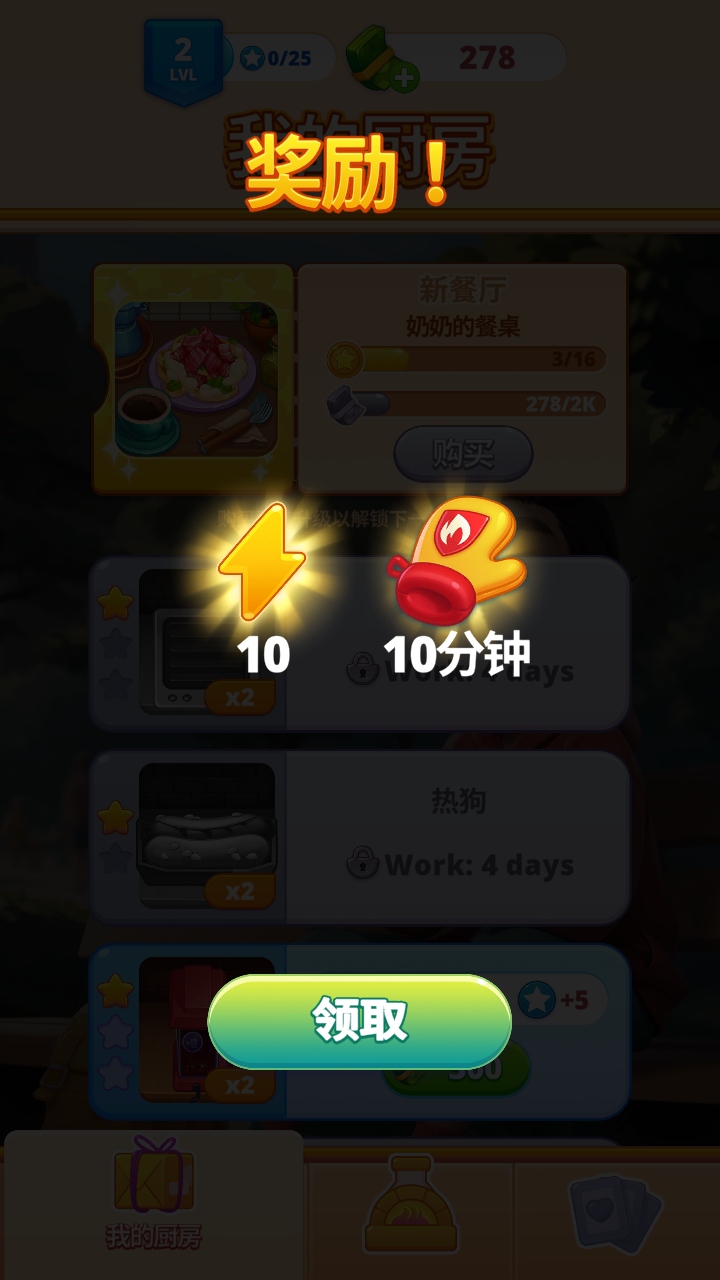 我们来煮饭吧无限钞票 0.7.3.6中文版 我们来煮饭吧无限钞票 0.7.3.6中文版