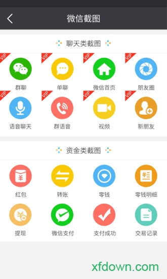 微商截图宝app