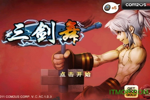 三剑舞中文破解版无限金币手机安卓版