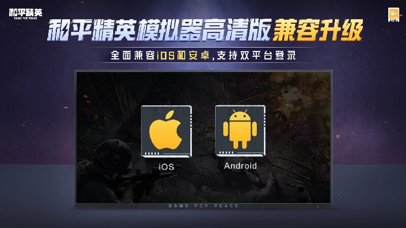 和平精英免费开挂神器安装安卓版2026手机版