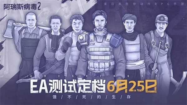 阿瑞斯病毒2破解版官網手機版 阿瑞斯病毒2破解版官網手機版