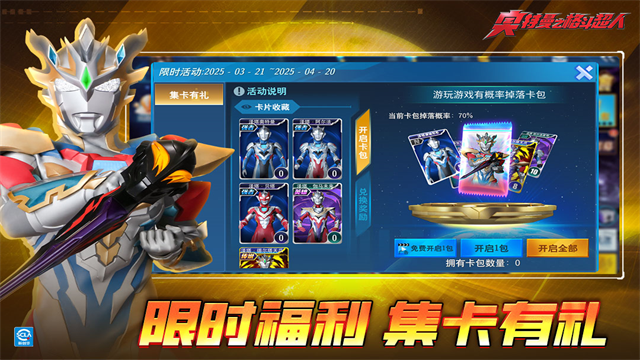 奧特曼之百變英雄最新版本免費版下載官方版 奧特曼之百變英雄最新版本免費版下載官方版