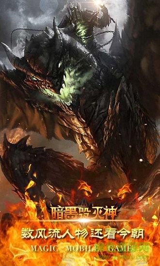 暗黑毁灭手游 暗黑毁灭手游