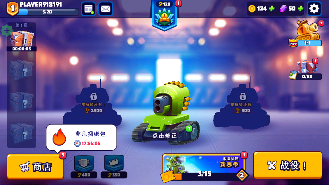 坦克战争最新版(TanksALot) 8.300安卓版