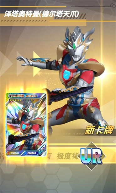 奥特曼抽卡英雄对决 奥特曼抽卡英雄对决