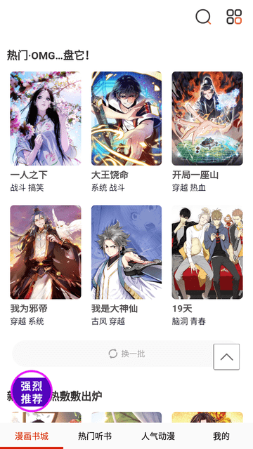 暢看漫畫大全 暢看漫畫大全