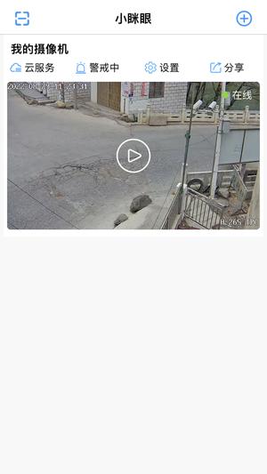 小眯眼监控摄像头官方版