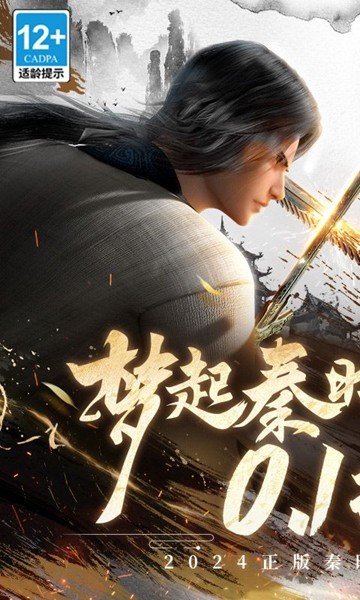 秦時明月:滄海 秦時明月:滄海