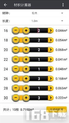材積計算器 材積計算器