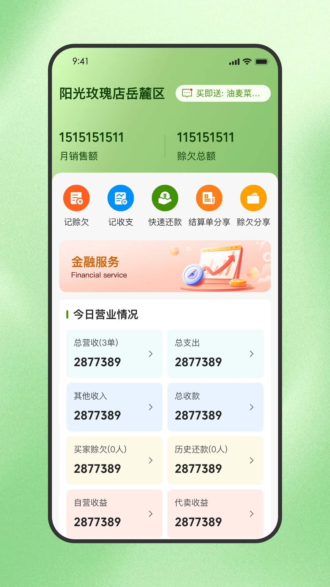 天天新鮮APP免費版