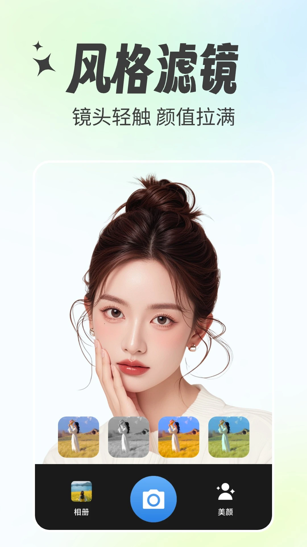 甜美特效相机 甜美特效相机