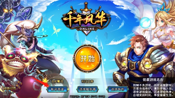 千年風華破解版免費 千年風華破解版免費