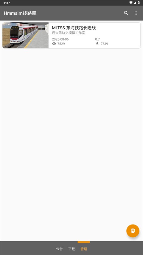 hmmsim2上海地鐵安卓版 hmmsim2上海地鐵安卓版