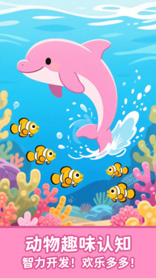 寶寶認(rèn)動(dòng)物啟蒙安卓版 寶寶認(rèn)動(dòng)物啟蒙安卓版