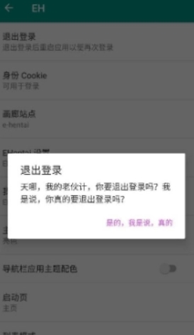 e站ehviewe綠色版本1.9.9.15手機安裝 e站ehviewe綠色版本1.9.9.15手機安裝