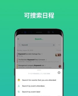 TimeTree安卓最新版本 TimeTree安卓最新版本