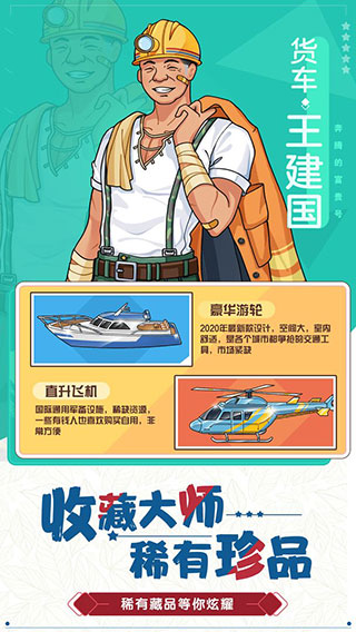 奔騰的富貴號 奔騰的富貴號