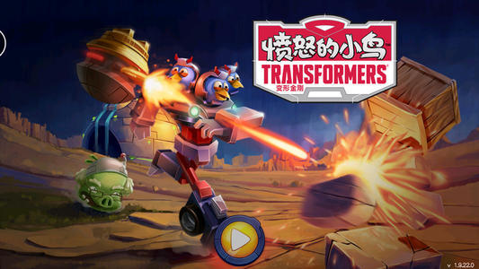 憤怒的小鳥:變形金剛中文版 憤怒的小鳥:變形金剛中文版