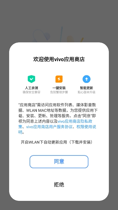 vivo应用商店 下载安装正版