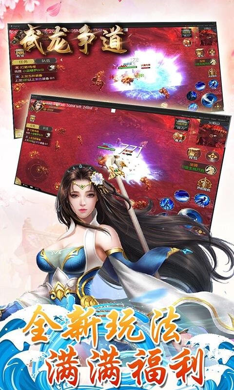 武龍爭道 武龍爭道