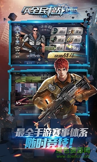 全民枪战最新官方版 全民枪战最新官方版