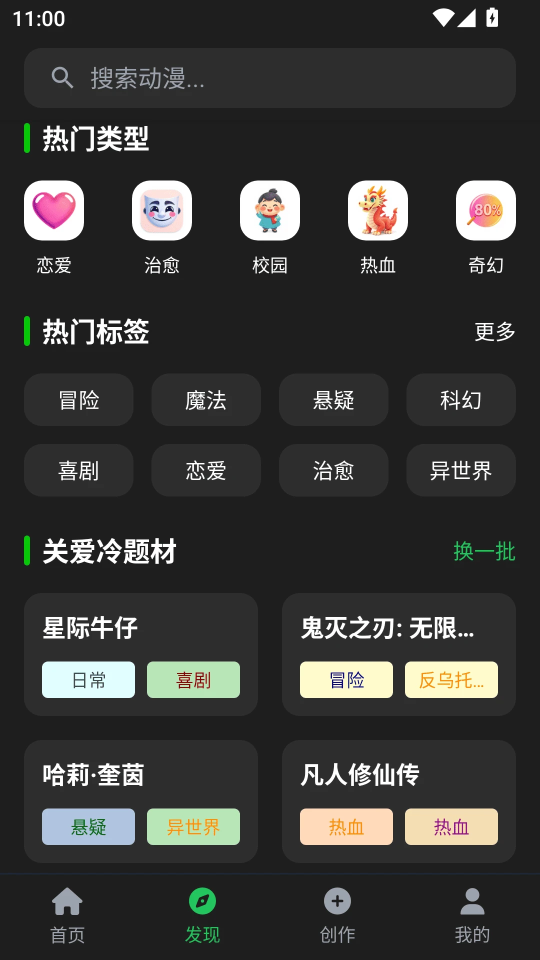 動漫共和國無廣告版官網入口手機版