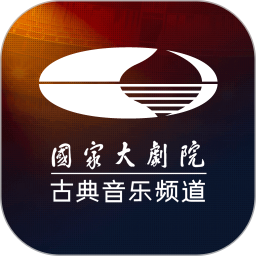 古典音樂在線免費版安卓