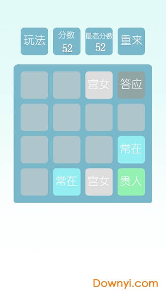 2048甄嬛