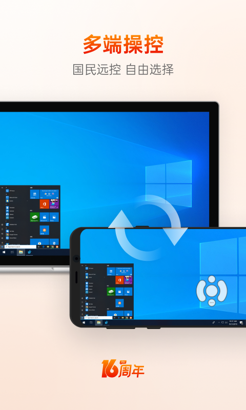 向日葵遠程軟件官網(wǎng)最新版 向日葵遠程軟件官網(wǎng)最新版